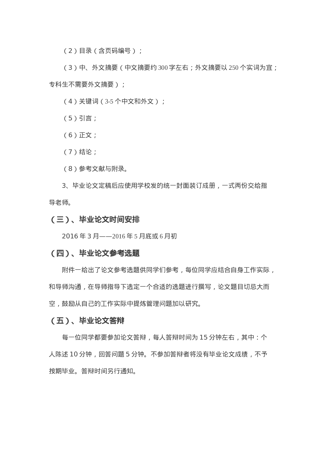 毕业论文选题-工商管理等(1).docx 第2页