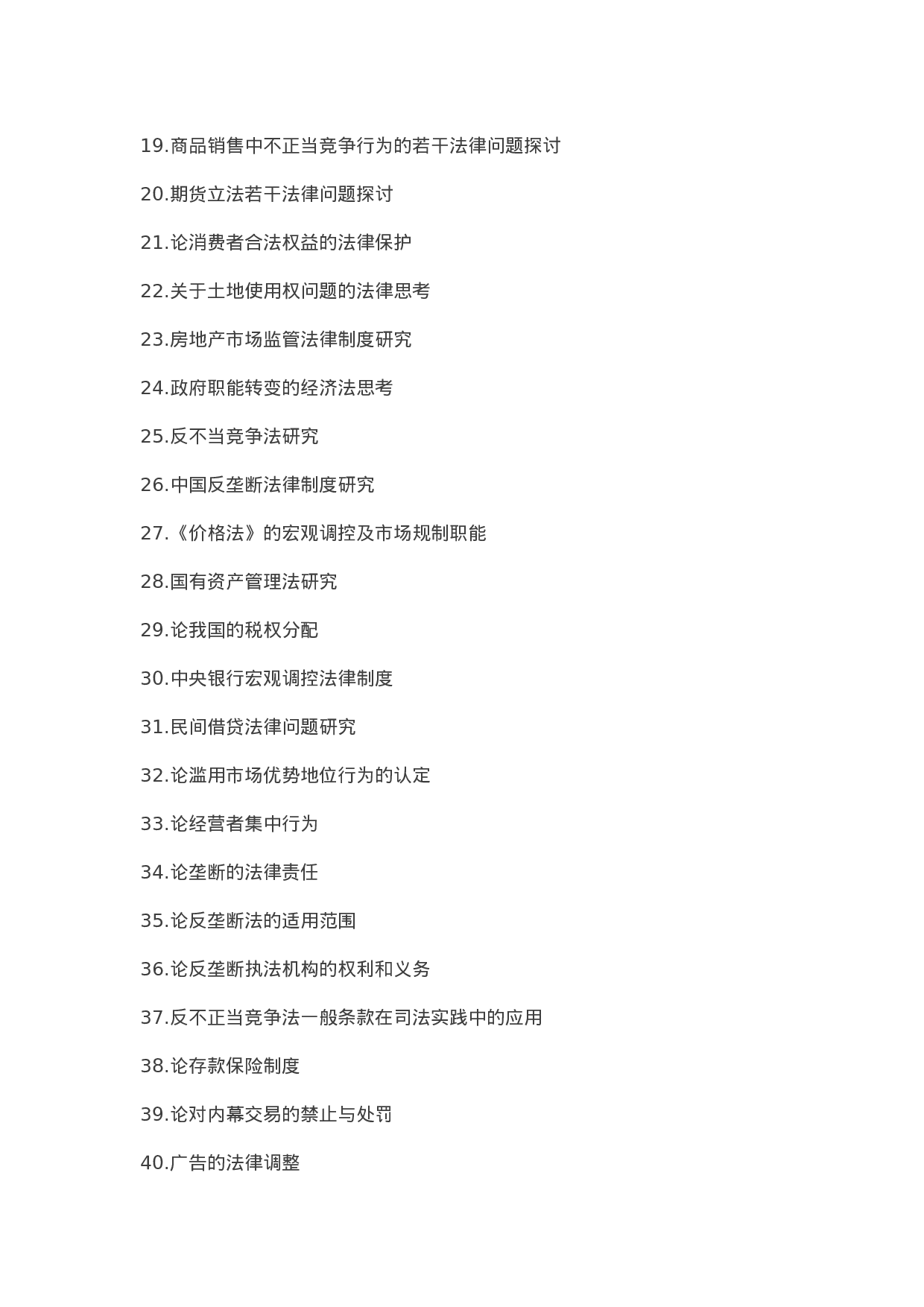 毕业论文选题-法学.docx 第2页