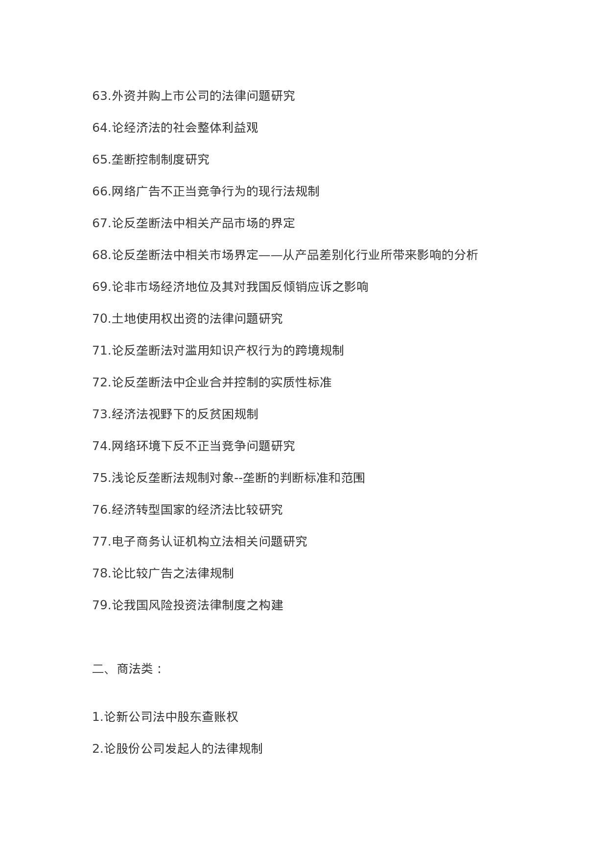 毕业论文选题-法学.docx 第4页