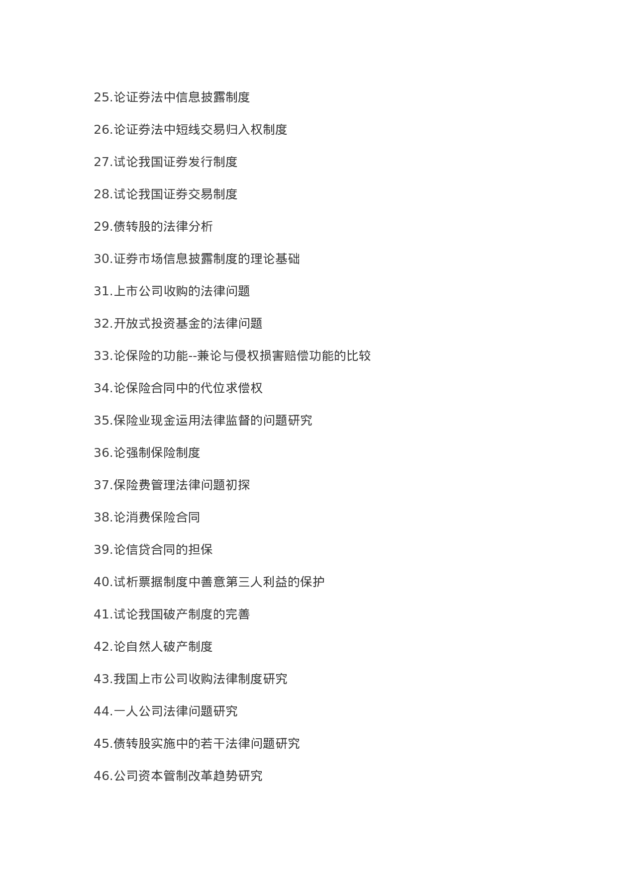 毕业论文选题-法学.docx 第6页