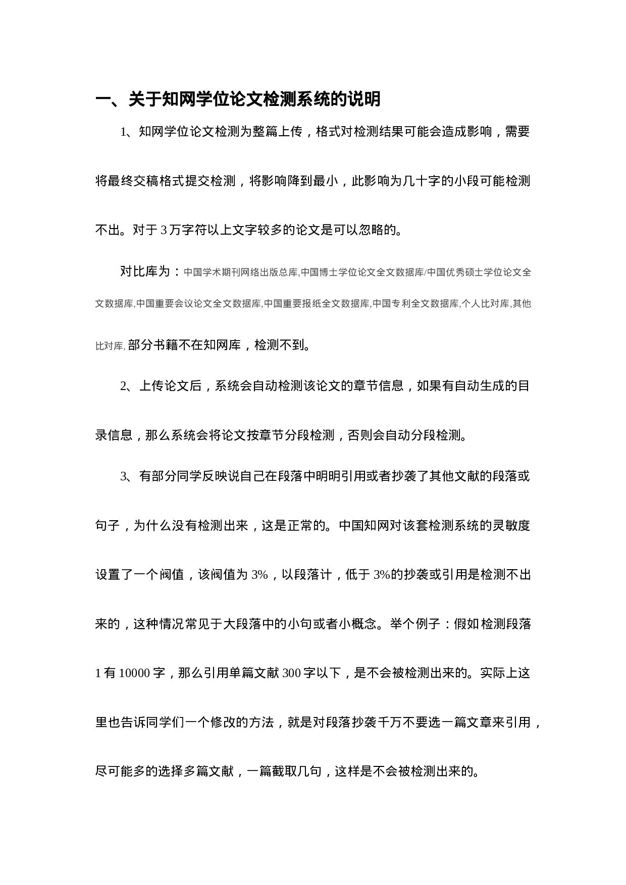 毕业论文修改方法2.doc 第1页
