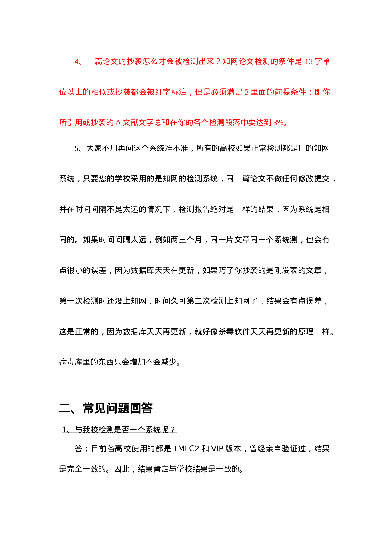 毕业论文修改方法2.doc 第2页