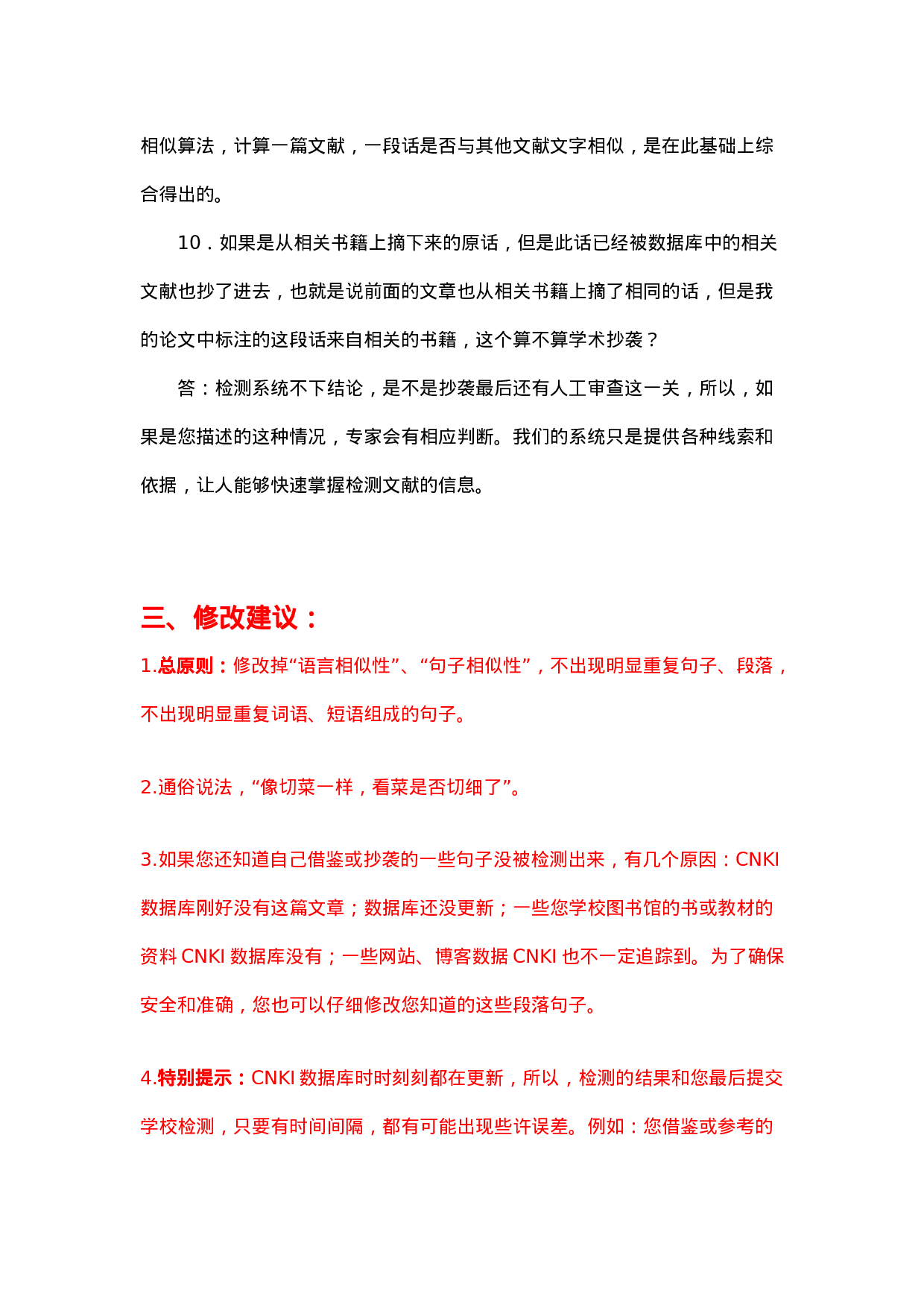 毕业论文修改方法2.doc 第5页