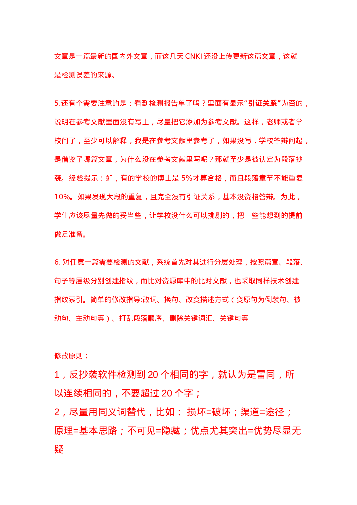 毕业论文修改方法2.doc 第6页