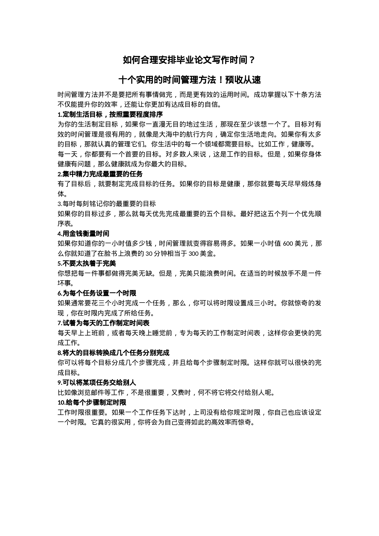 毕业论文写作时间安排.docx 第1页