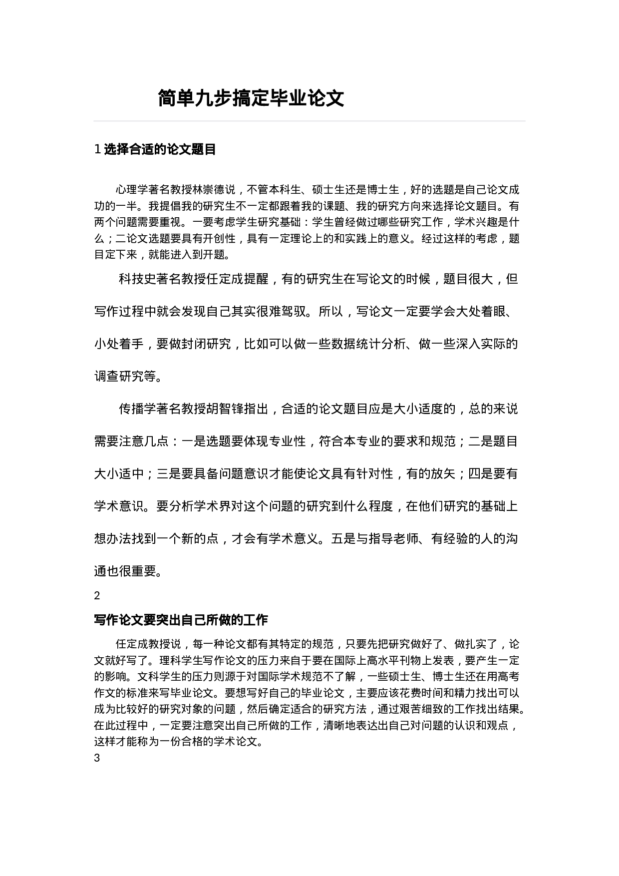 毕业论文写作技巧3.docx 第1页