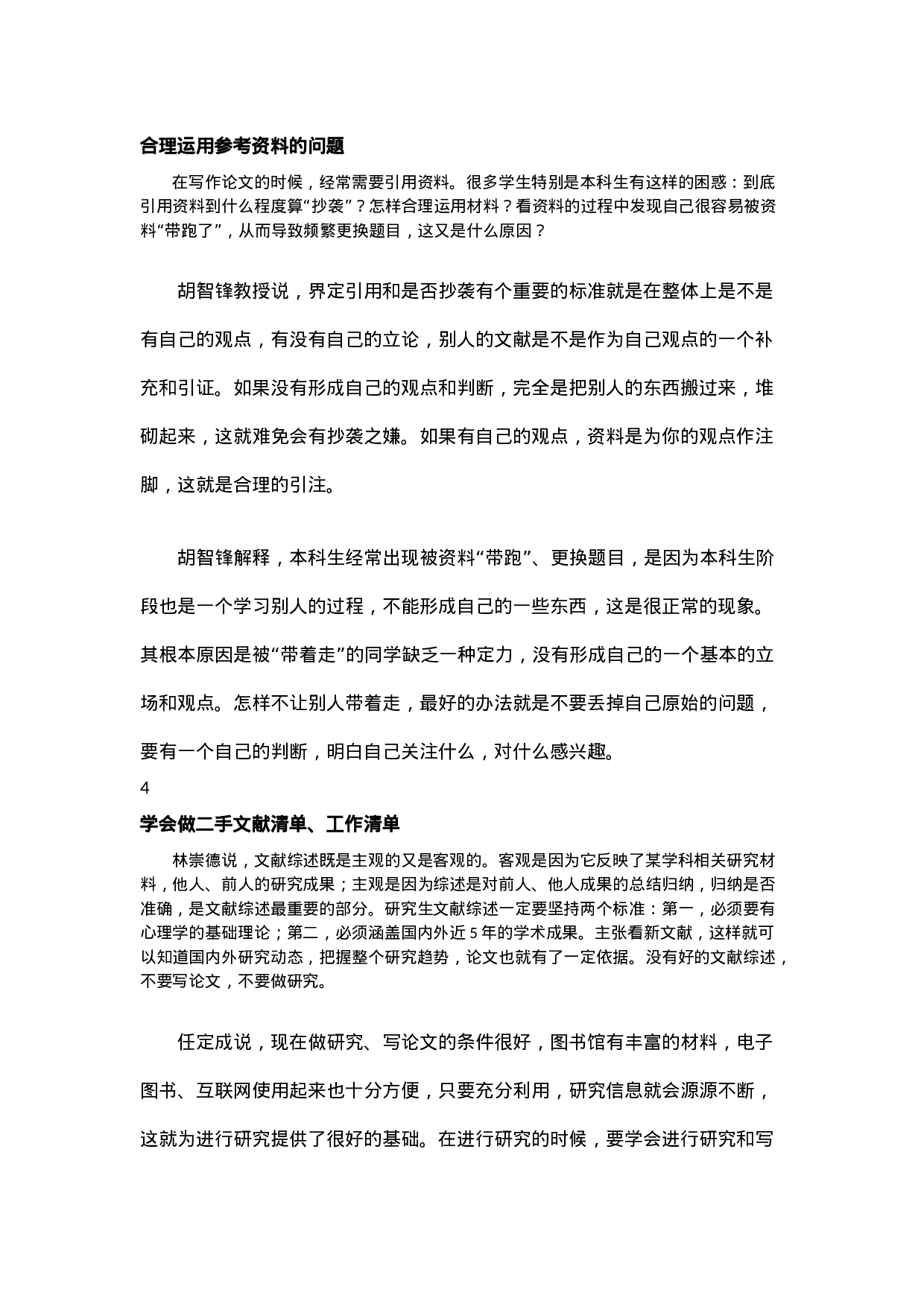 毕业论文写作技巧3.docx 第2页