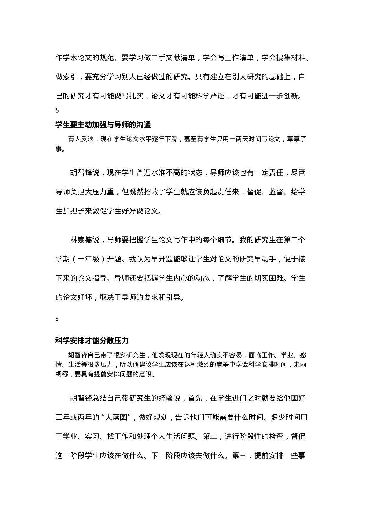 毕业论文写作技巧3.docx 第3页