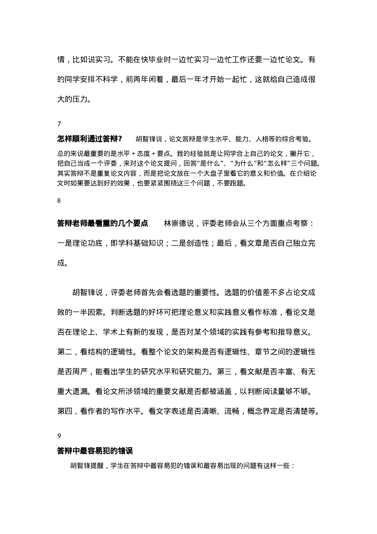 毕业论文写作技巧3.docx 第4页