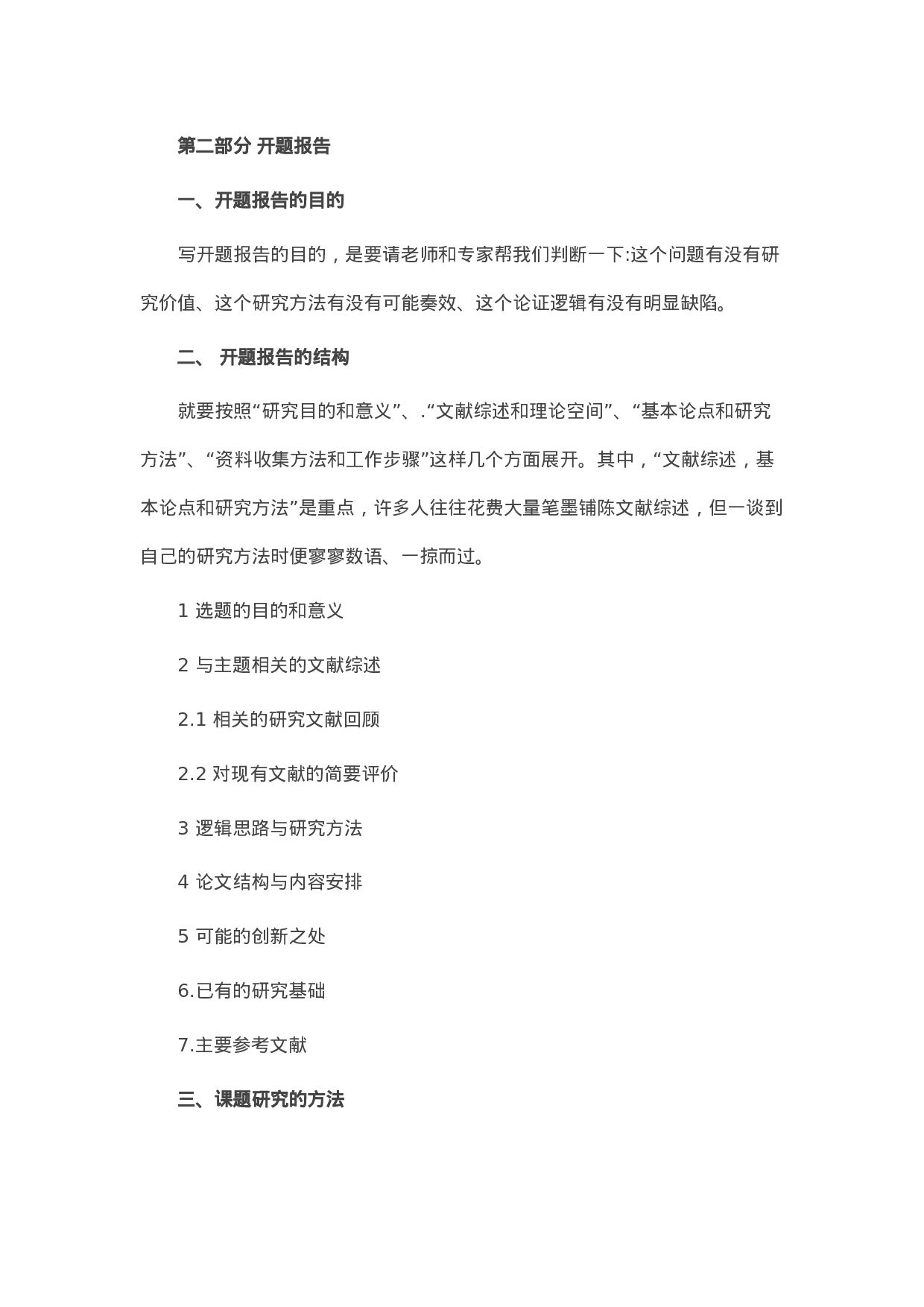 毕业论文写作技巧2.docx 第2页