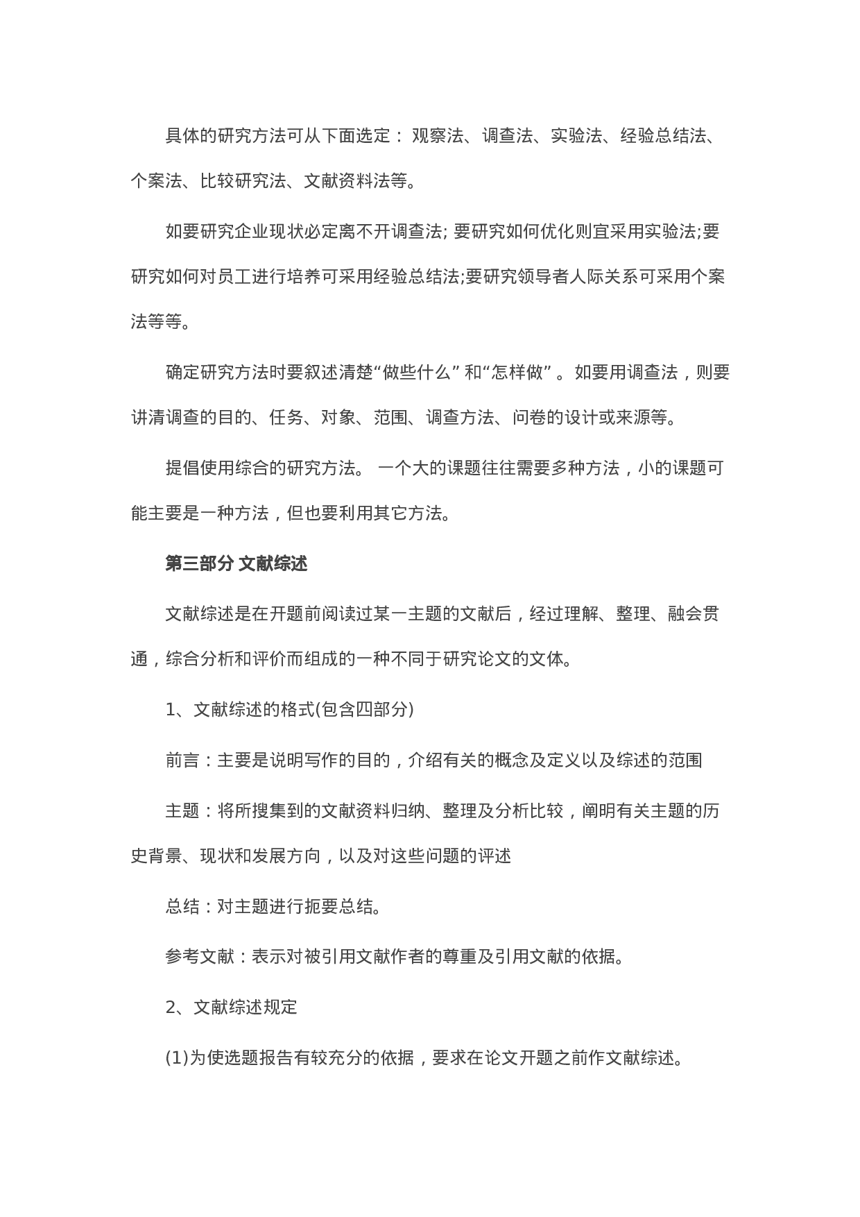 毕业论文写作技巧2.docx 第3页