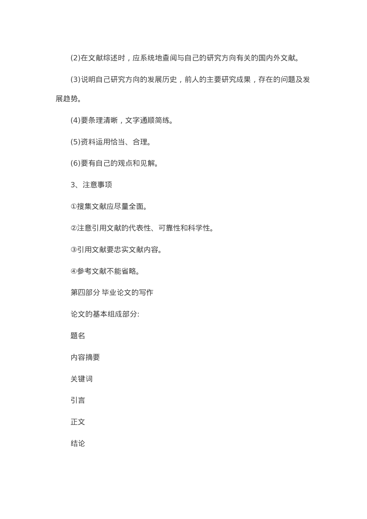 毕业论文写作技巧2.docx 第4页