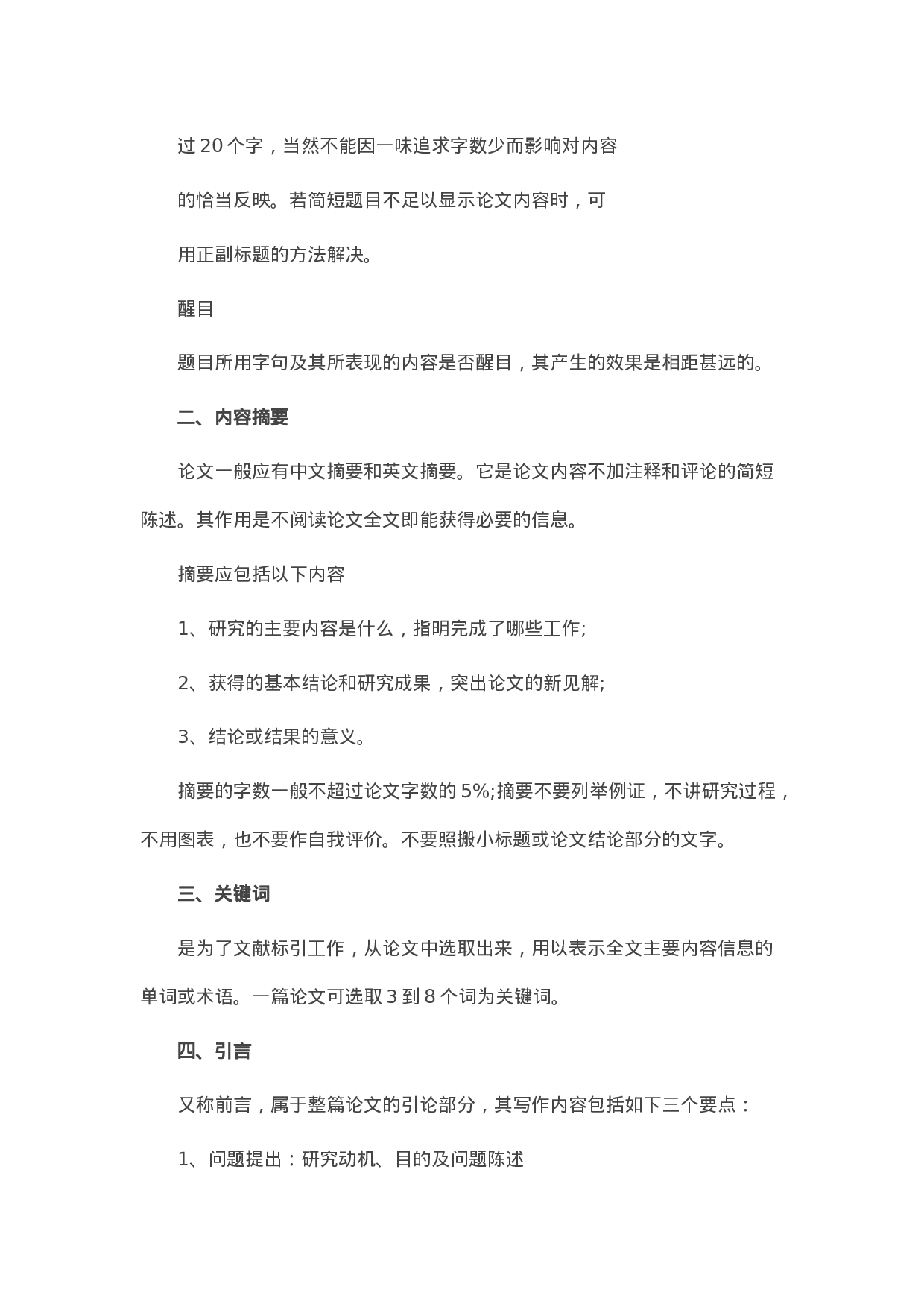 毕业论文写作技巧2.docx 第6页