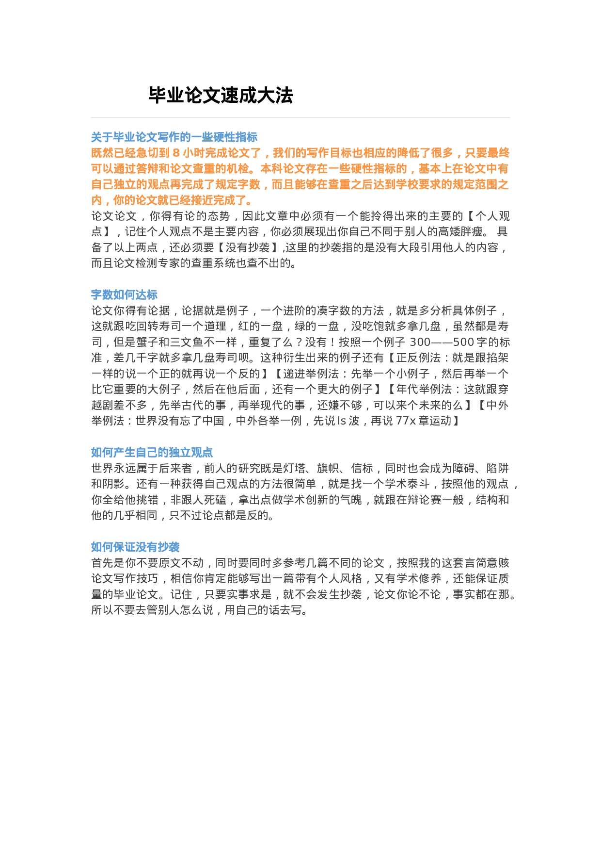 毕业论文写作技巧1.docx 第1页