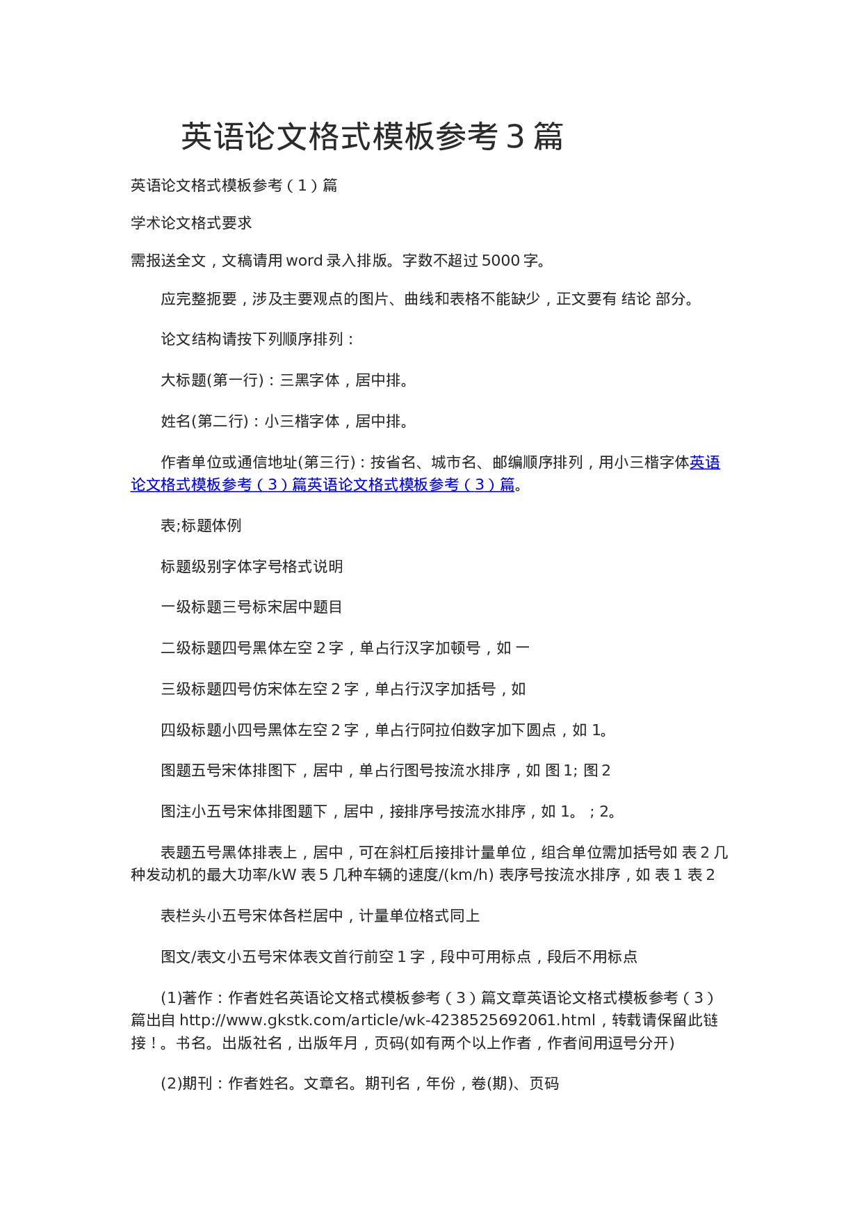 毕业论文排版-英文版.docx 第1页