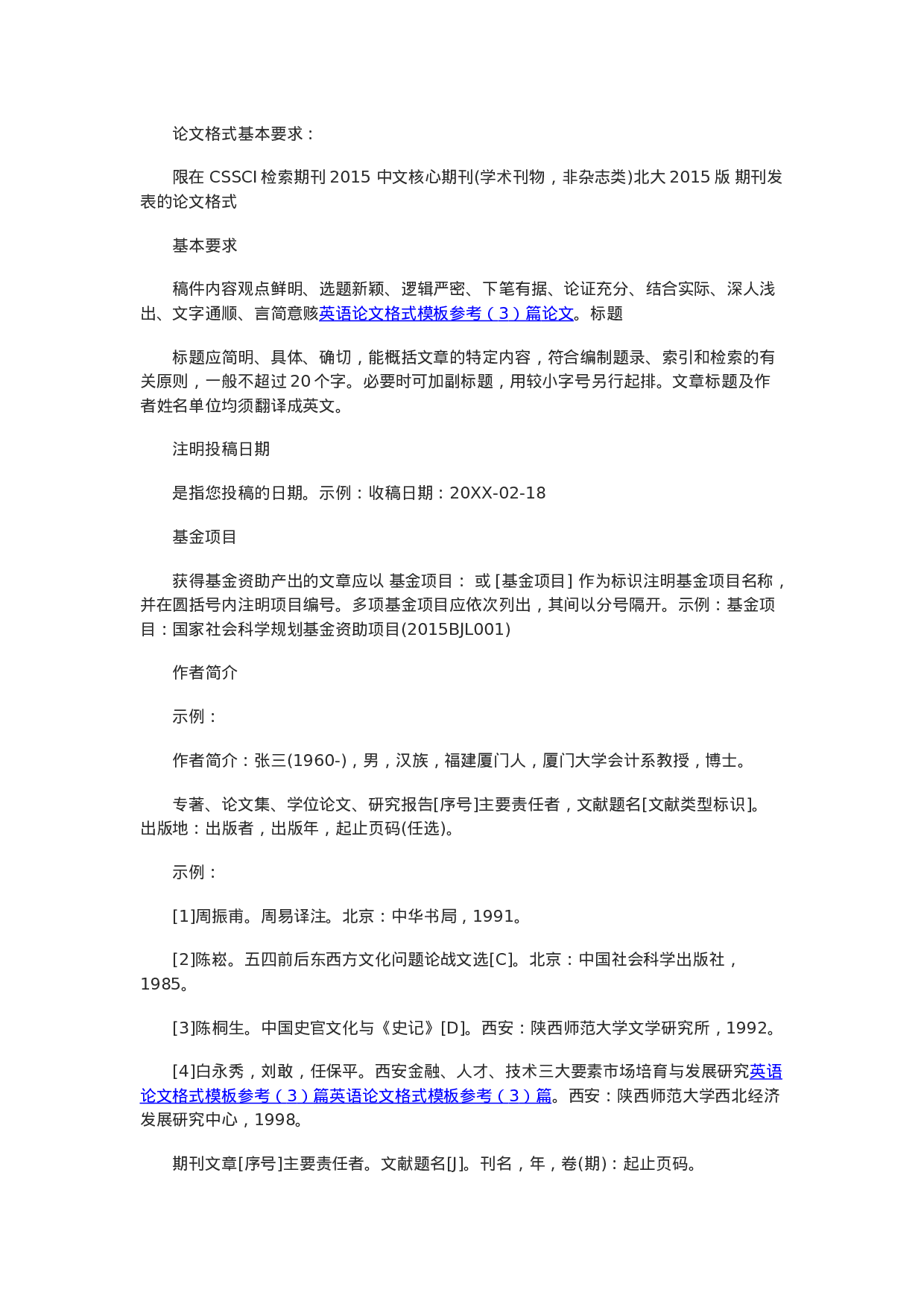 毕业论文排版-英文版.docx 第2页