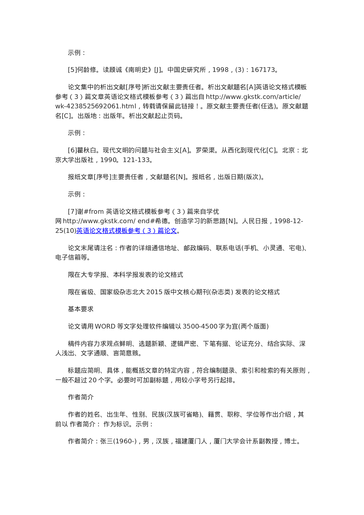 毕业论文排版-英文版.docx 第3页