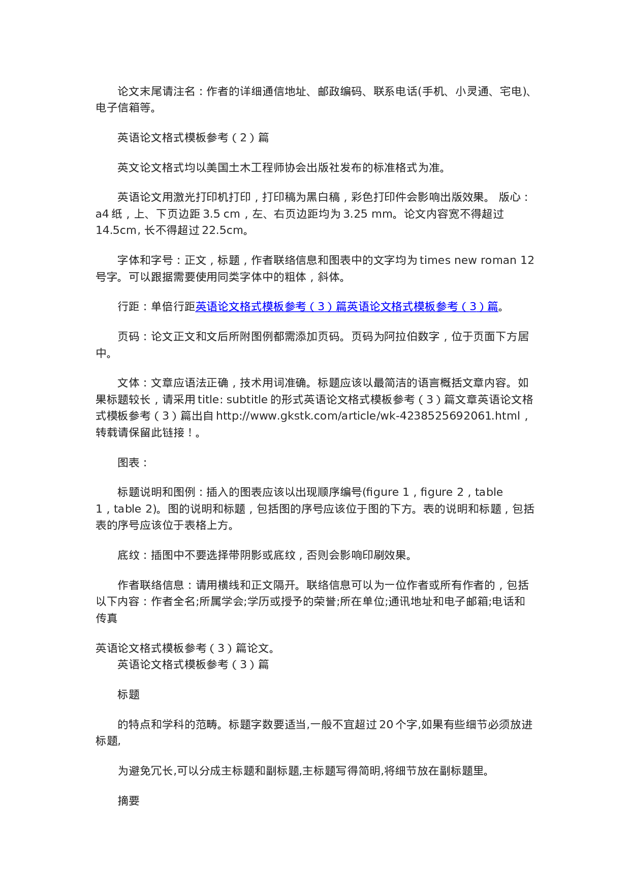 毕业论文排版-英文版.docx 第4页