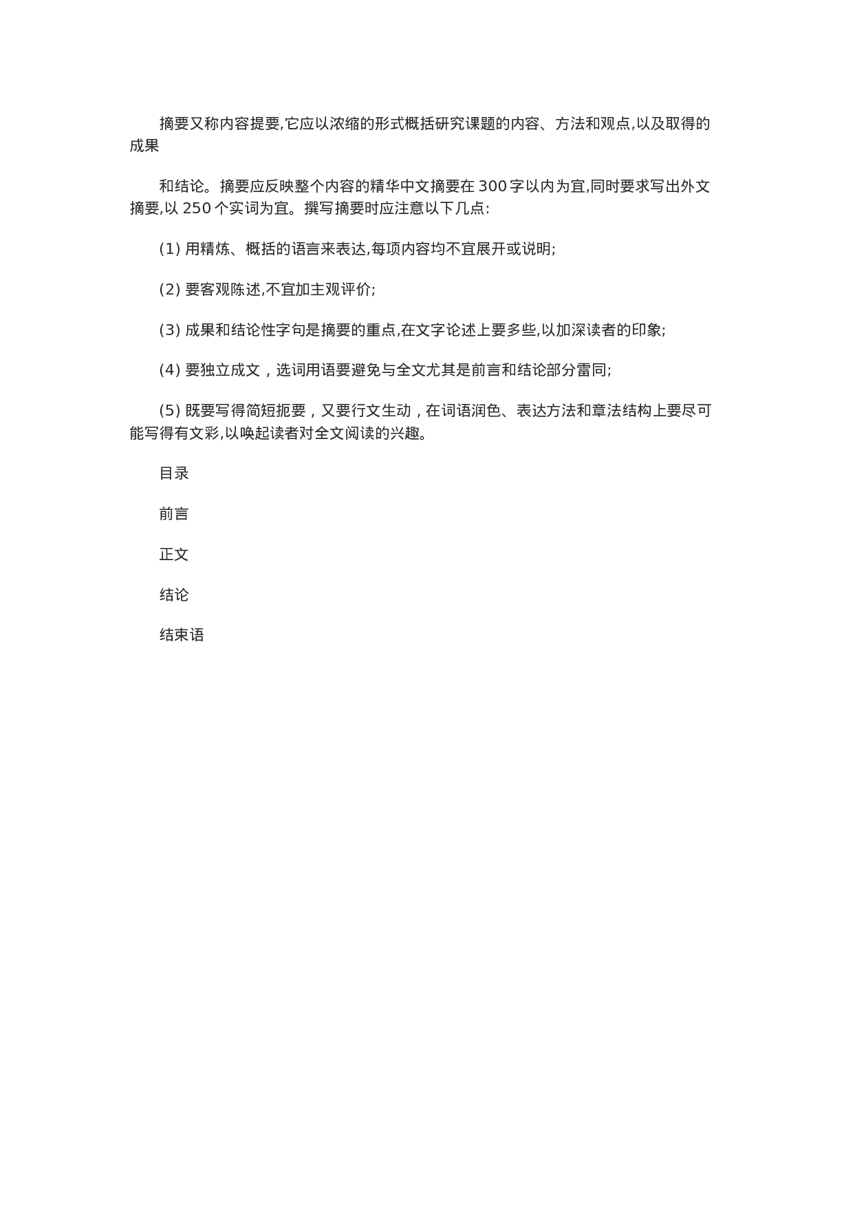 毕业论文排版-英文版.docx 第5页