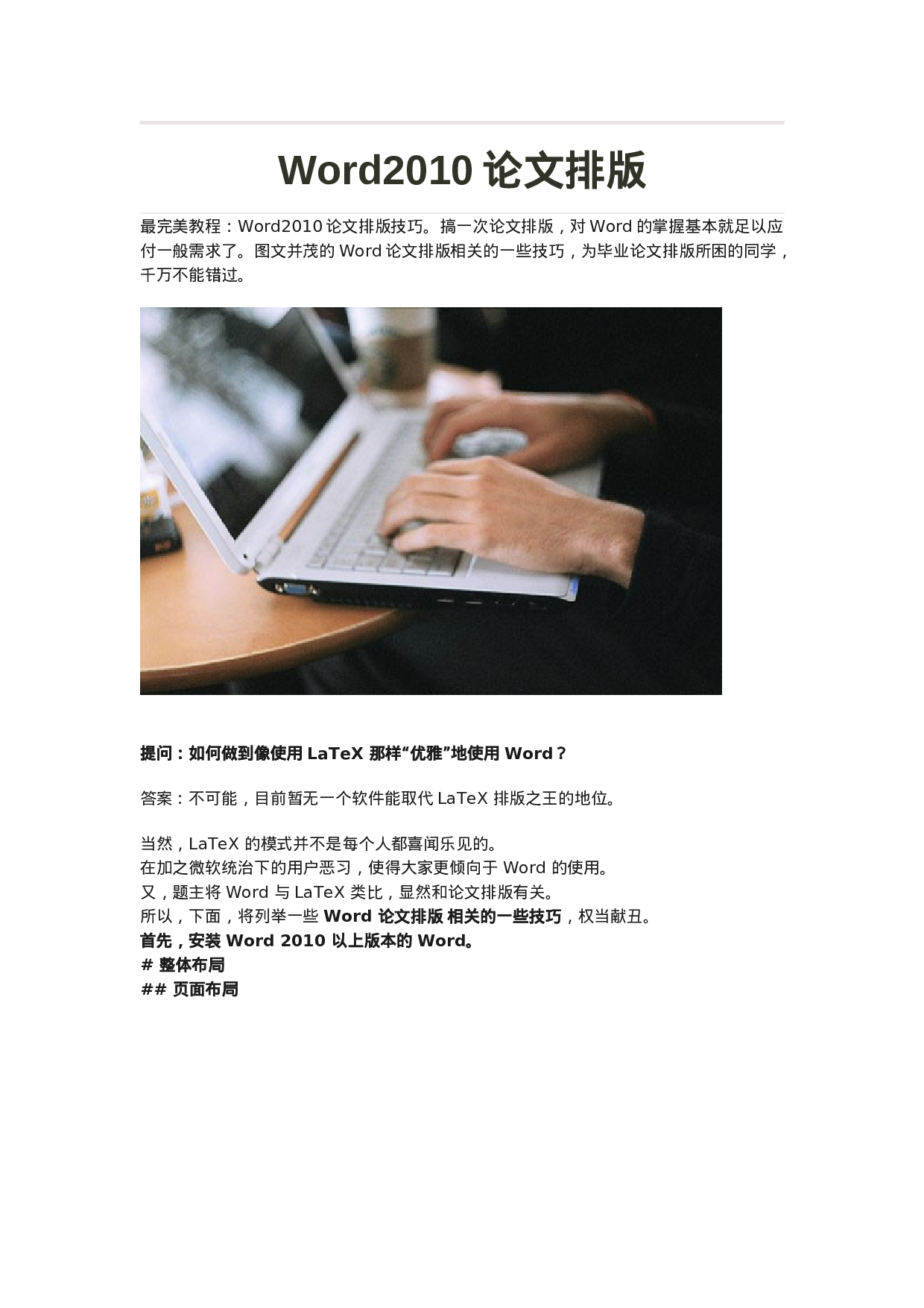 毕业论文排版5.doc 第1页