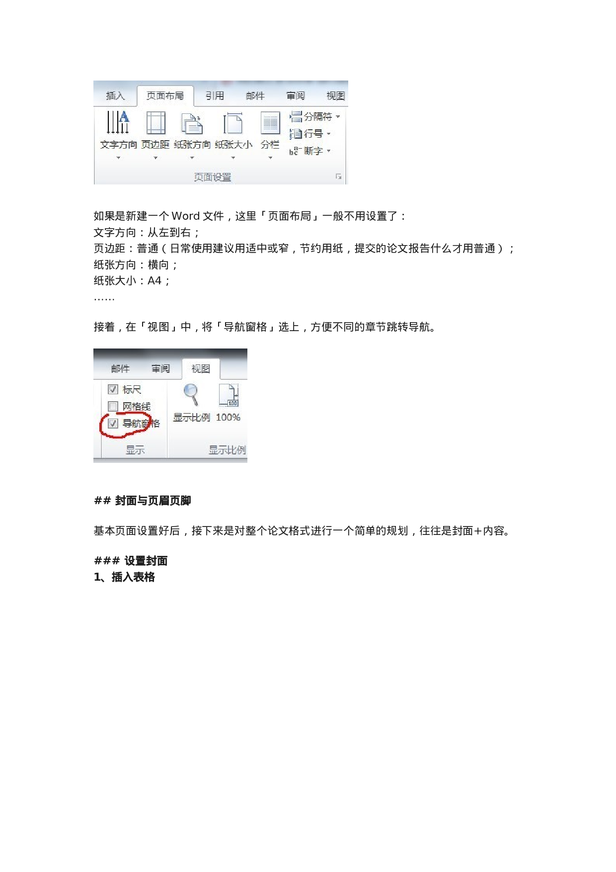 毕业论文排版5.doc 第2页