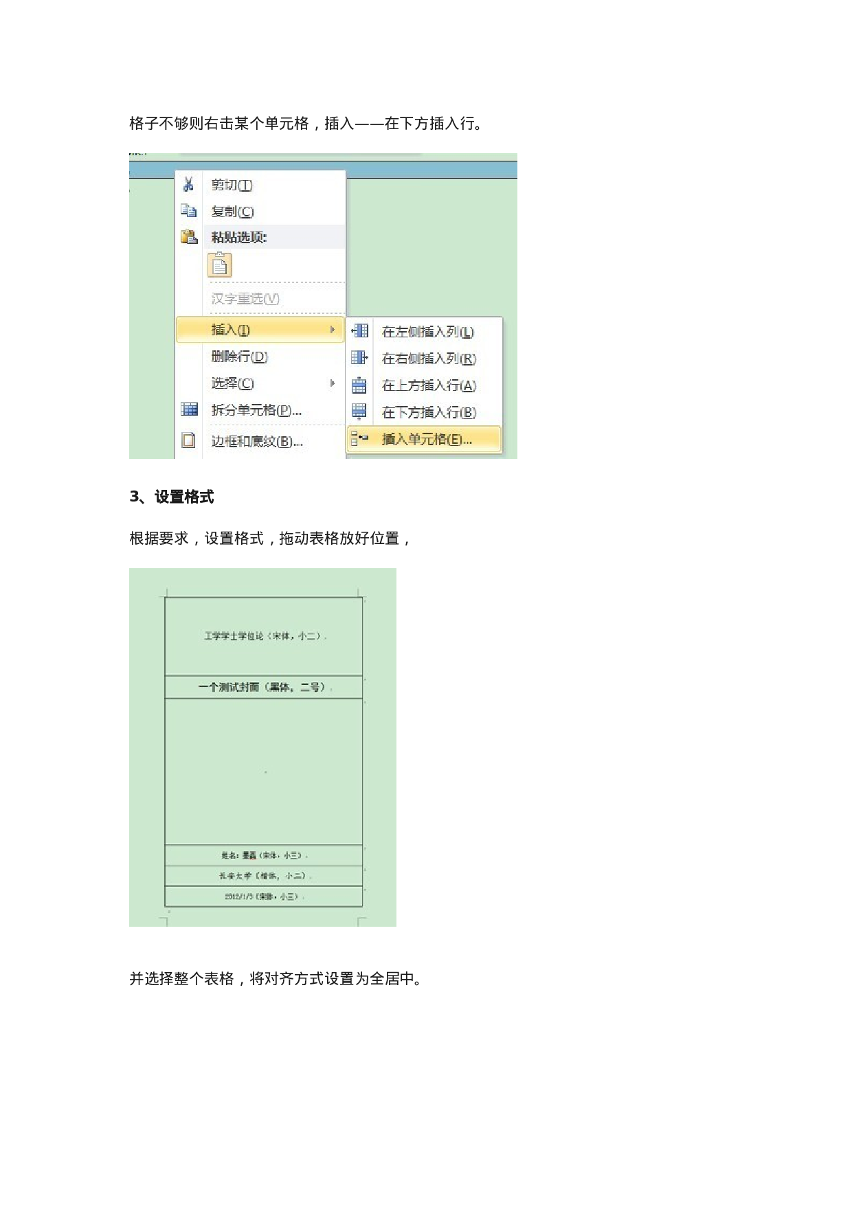 毕业论文排版5.doc 第4页