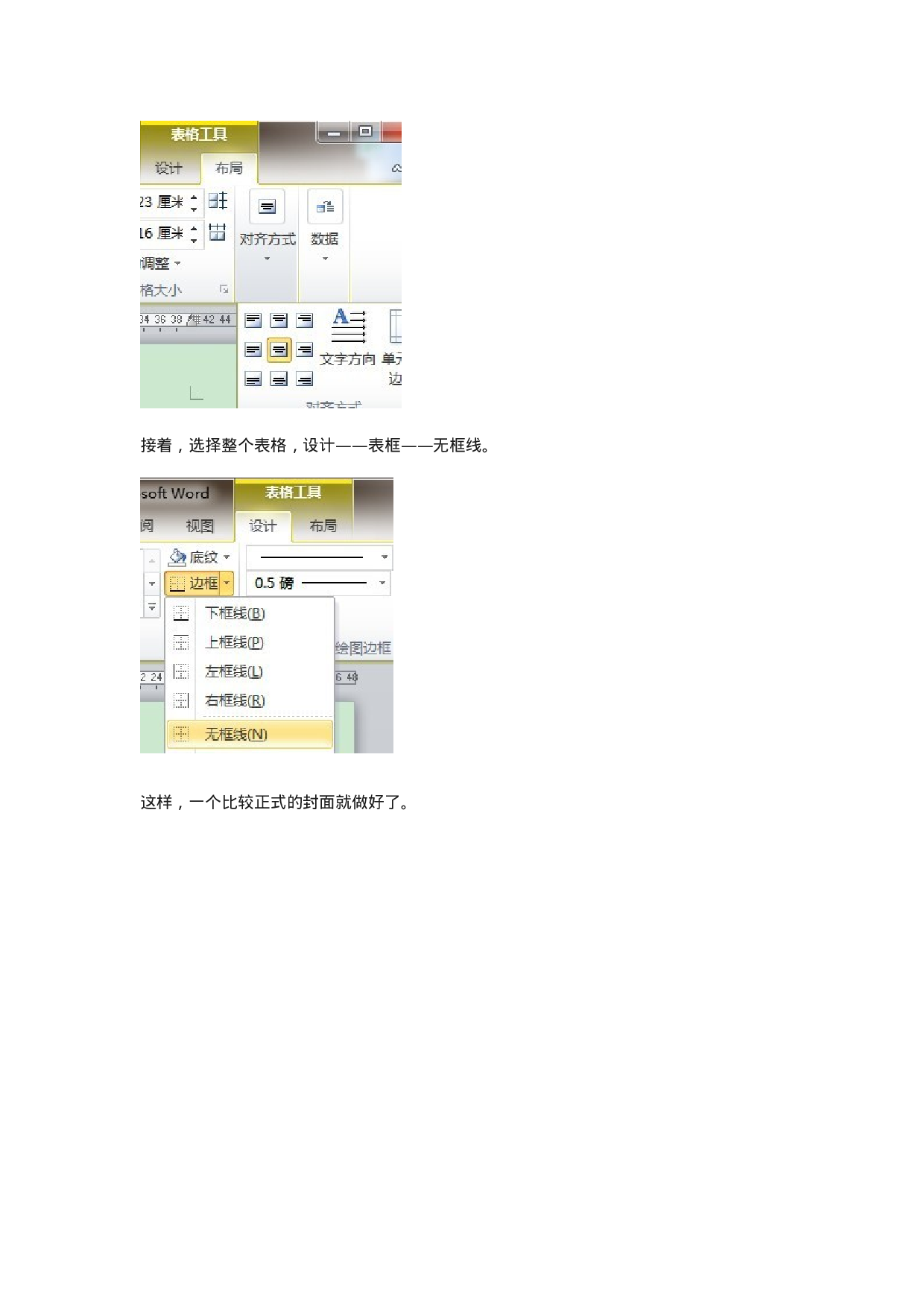 毕业论文排版5.doc 第5页