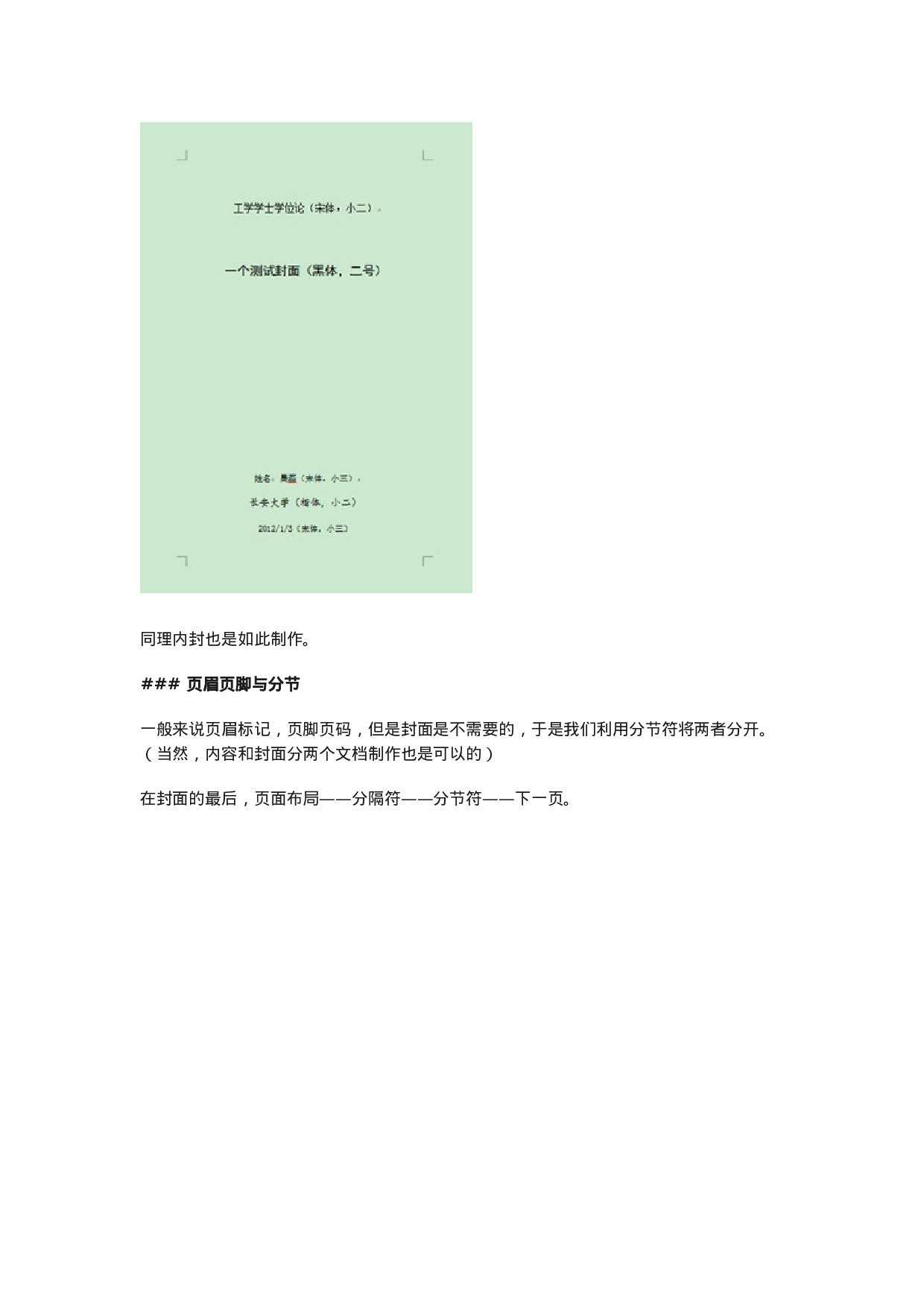 毕业论文排版5.doc 第6页