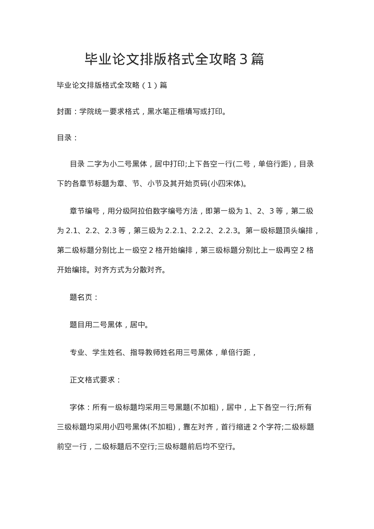 毕业论文排版4.docx 第1页