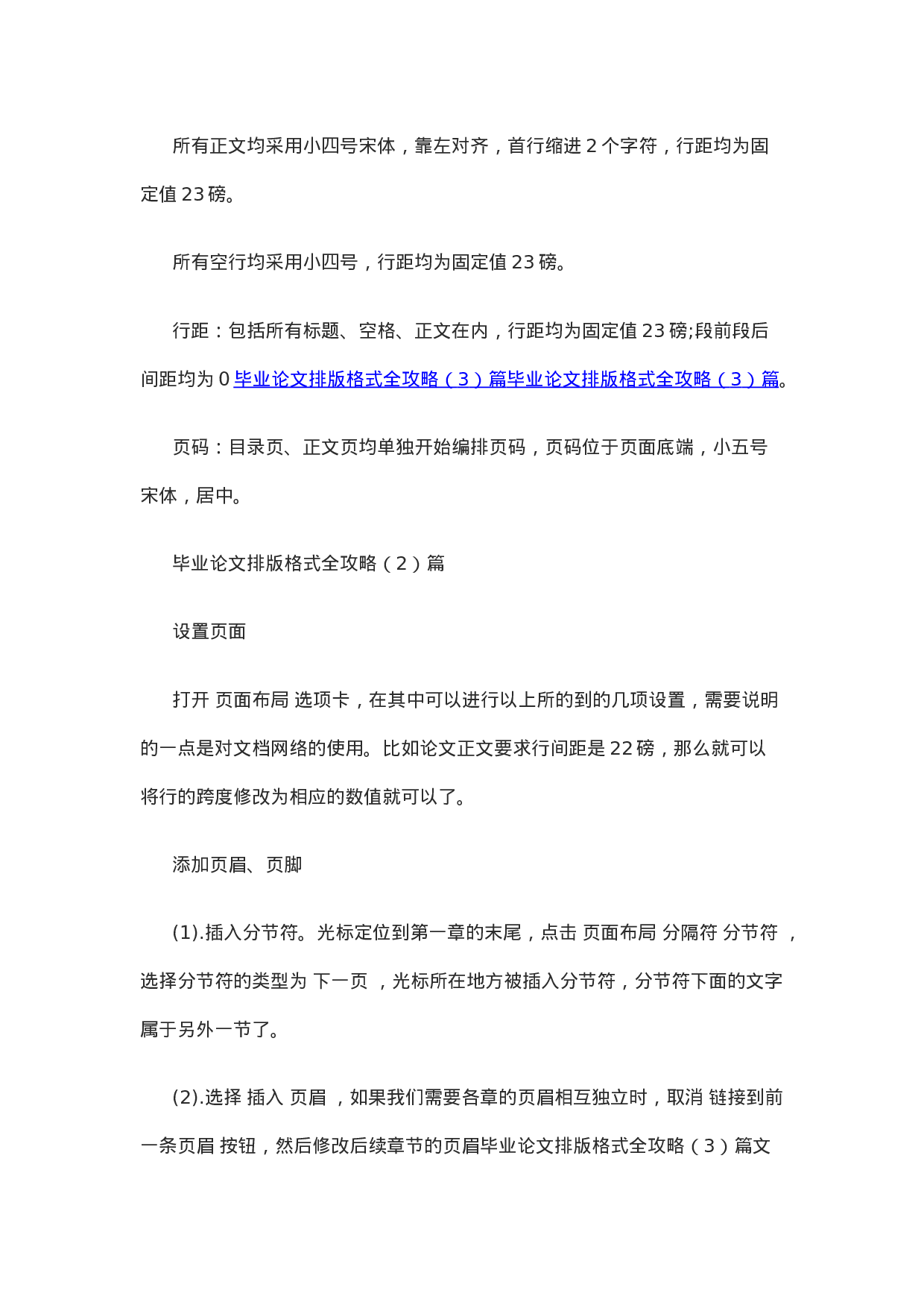 毕业论文排版4.docx 第2页