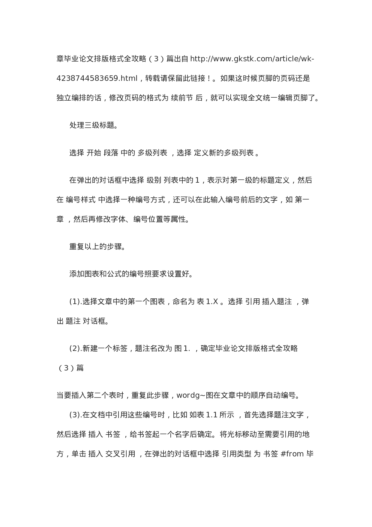 毕业论文排版4.docx 第3页