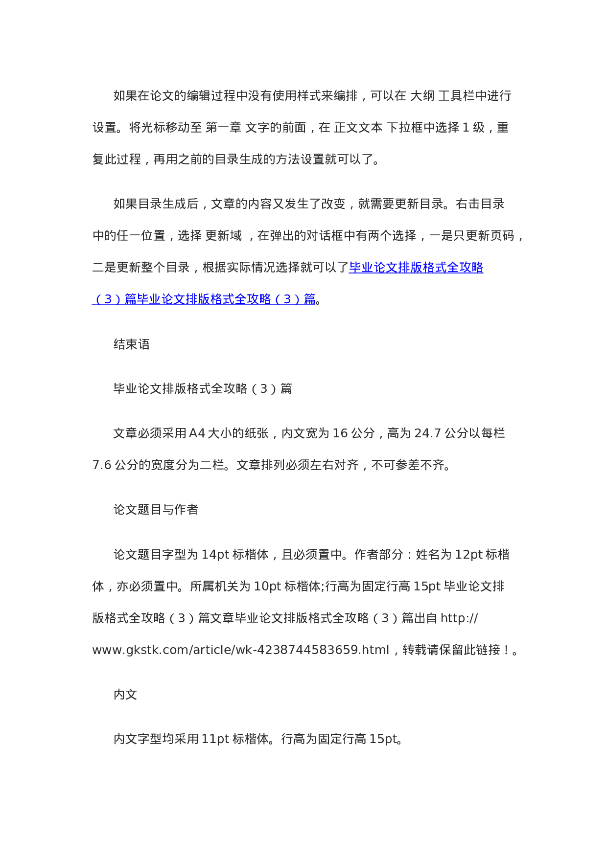 毕业论文排版4.docx 第5页