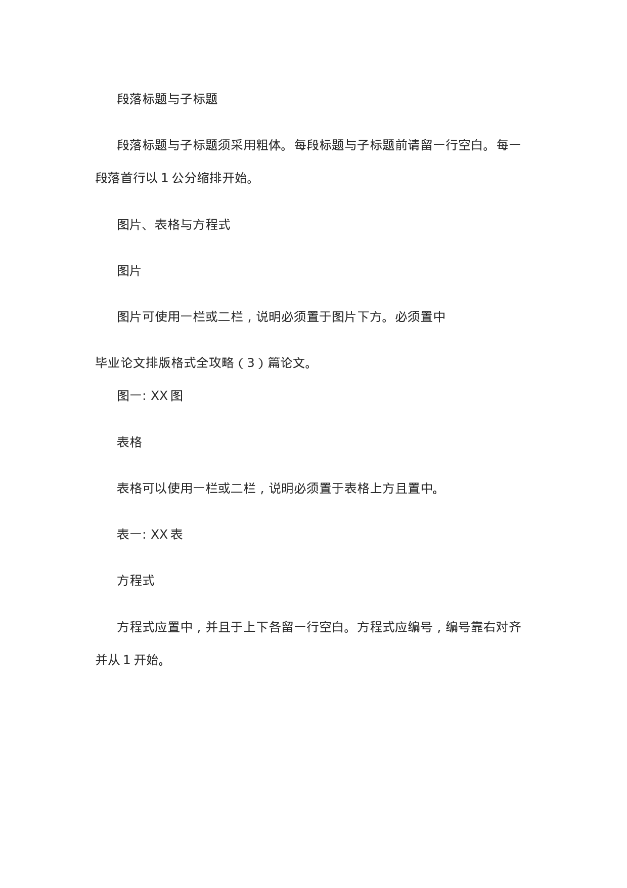 毕业论文排版4.docx 第6页