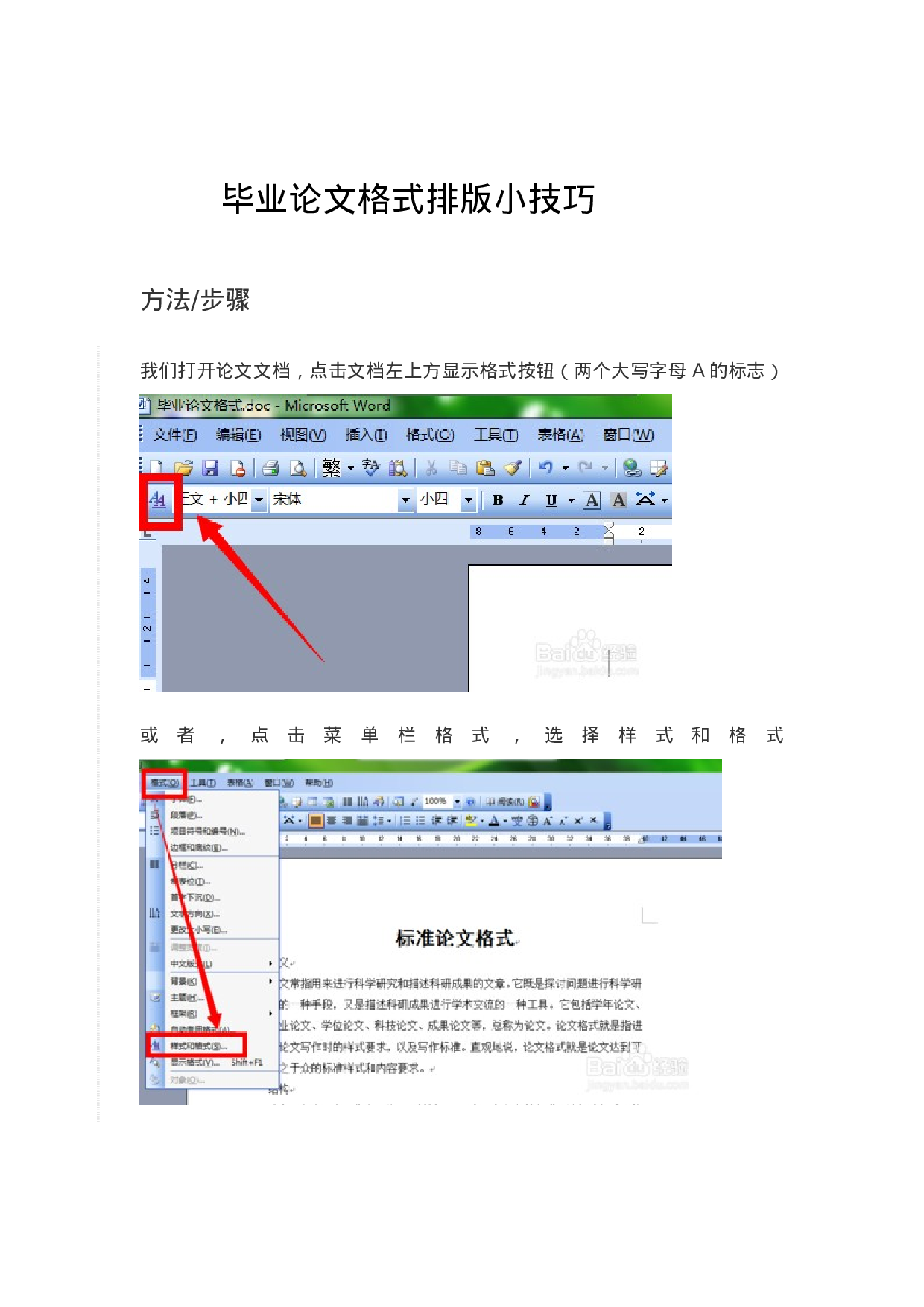 毕业论文排版3.docx 第1页
