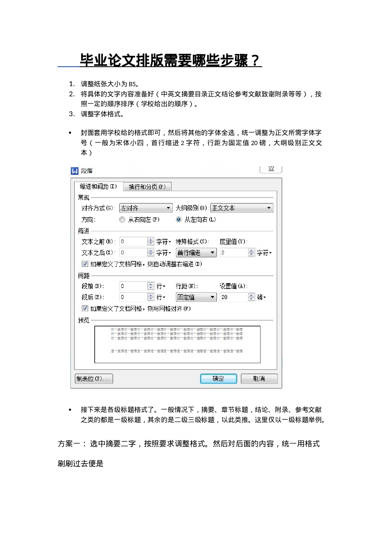 毕业论文排版1.docx 第1页