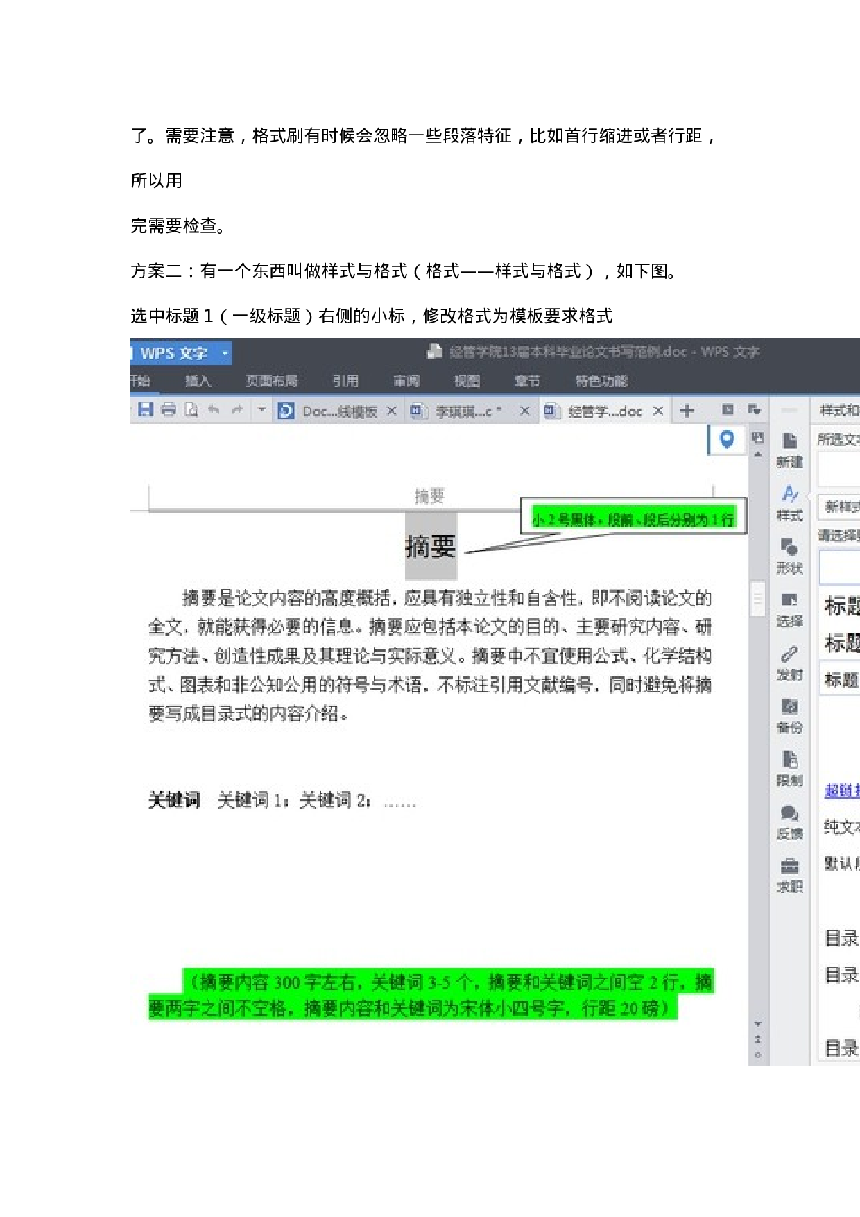 毕业论文排版1.docx 第2页