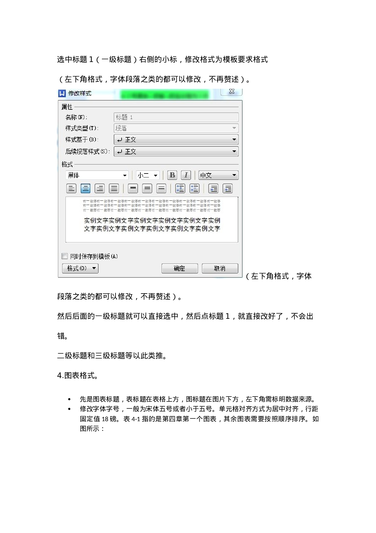 毕业论文排版1.docx 第3页