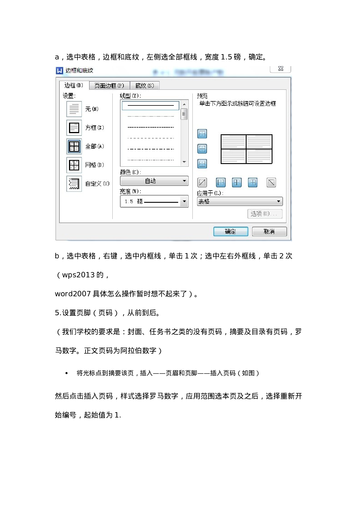 毕业论文排版1.docx 第5页