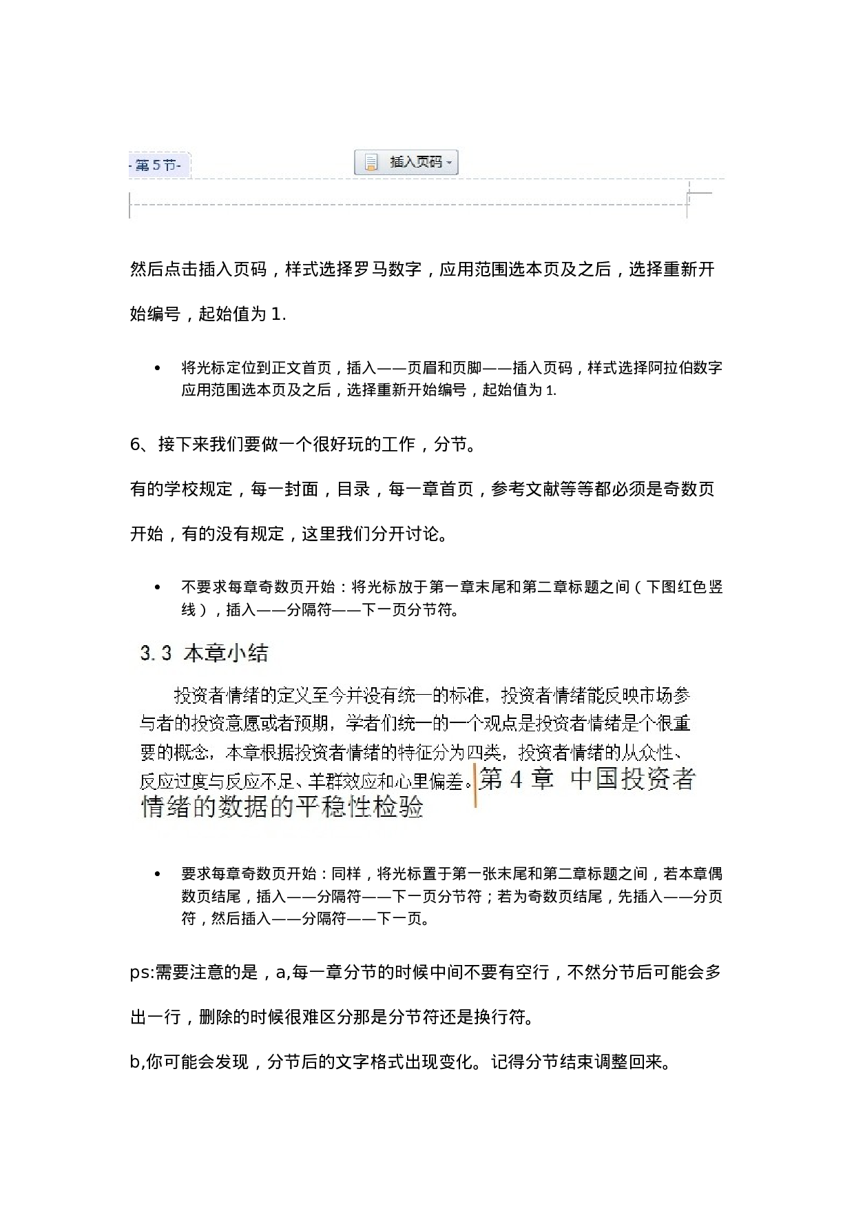 毕业论文排版1.docx 第6页