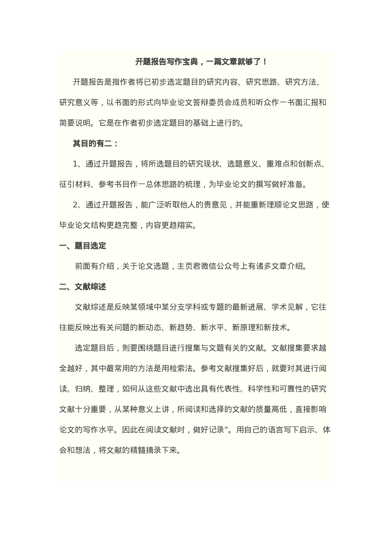 毕业论文开题报告写法3.docx 第1页