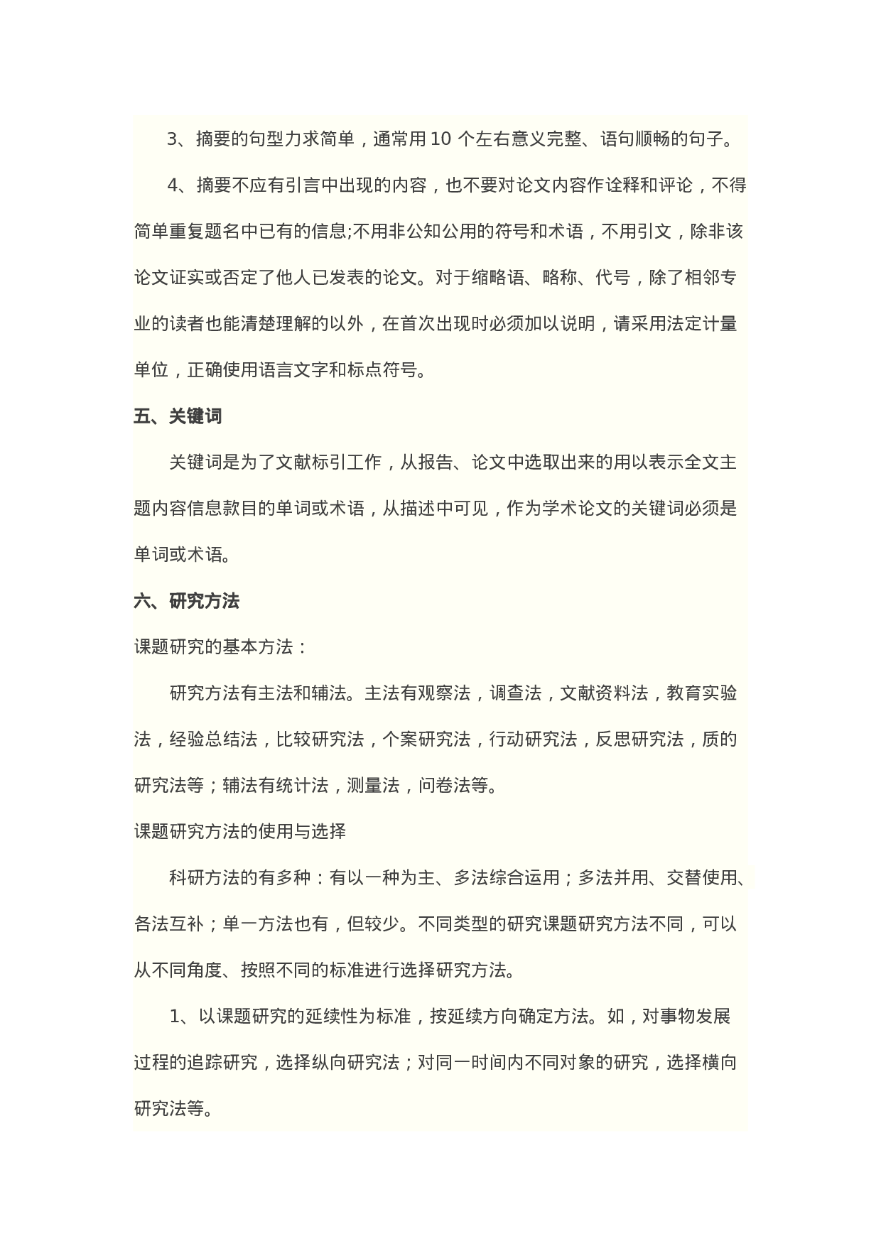 毕业论文开题报告写法3.docx 第3页