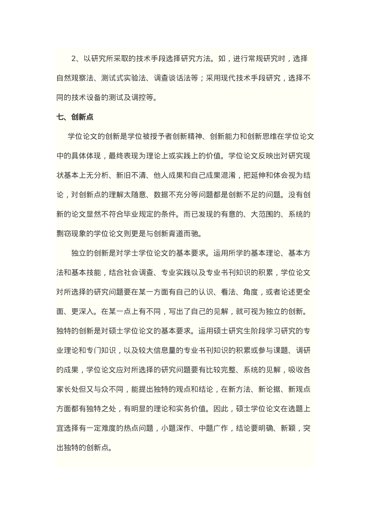 毕业论文开题报告写法3.docx 第4页