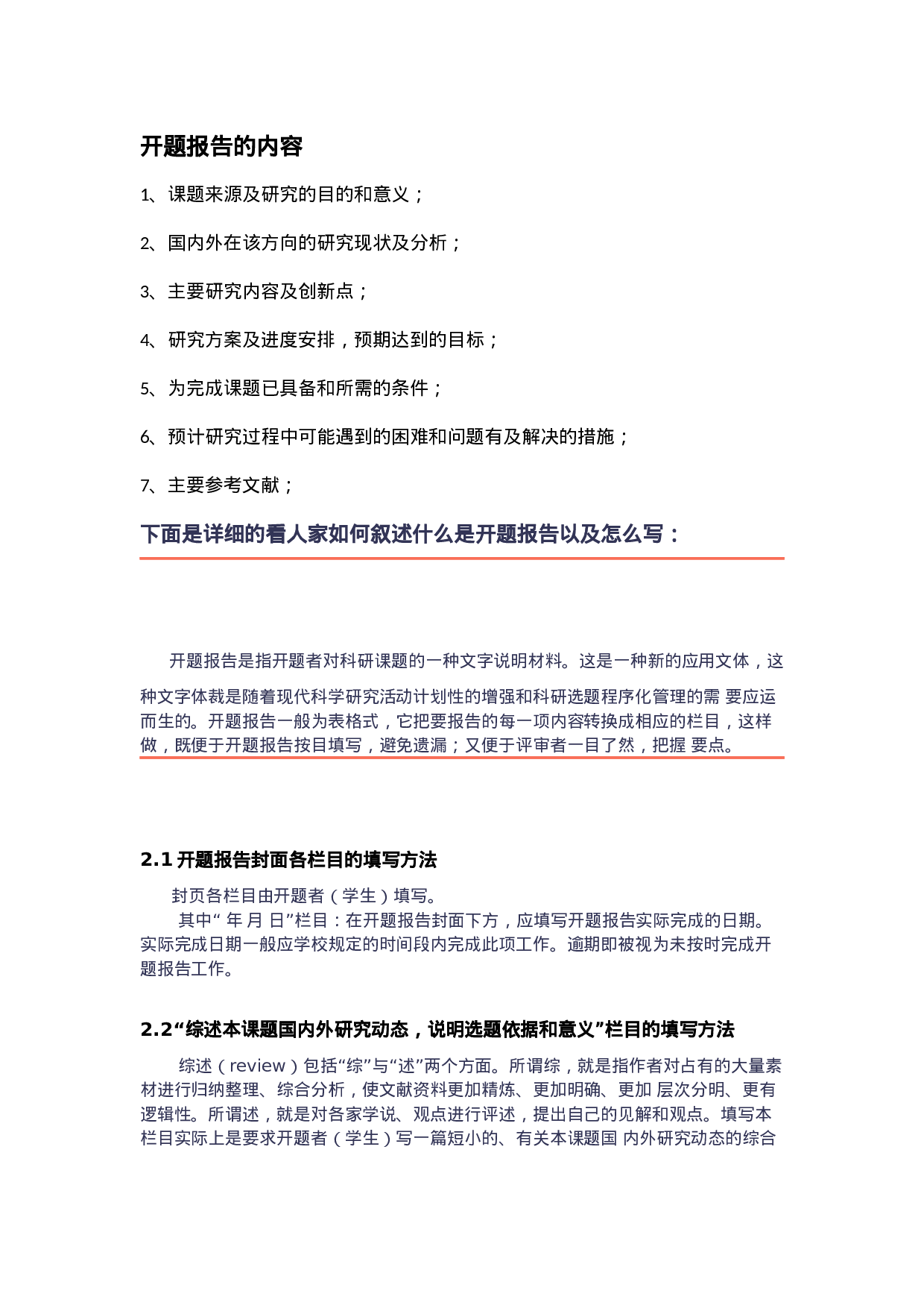 毕业论文开题报告写法2.docx 第1页
