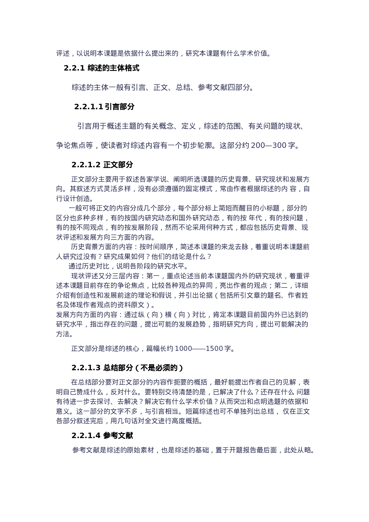 毕业论文开题报告写法2.docx 第2页