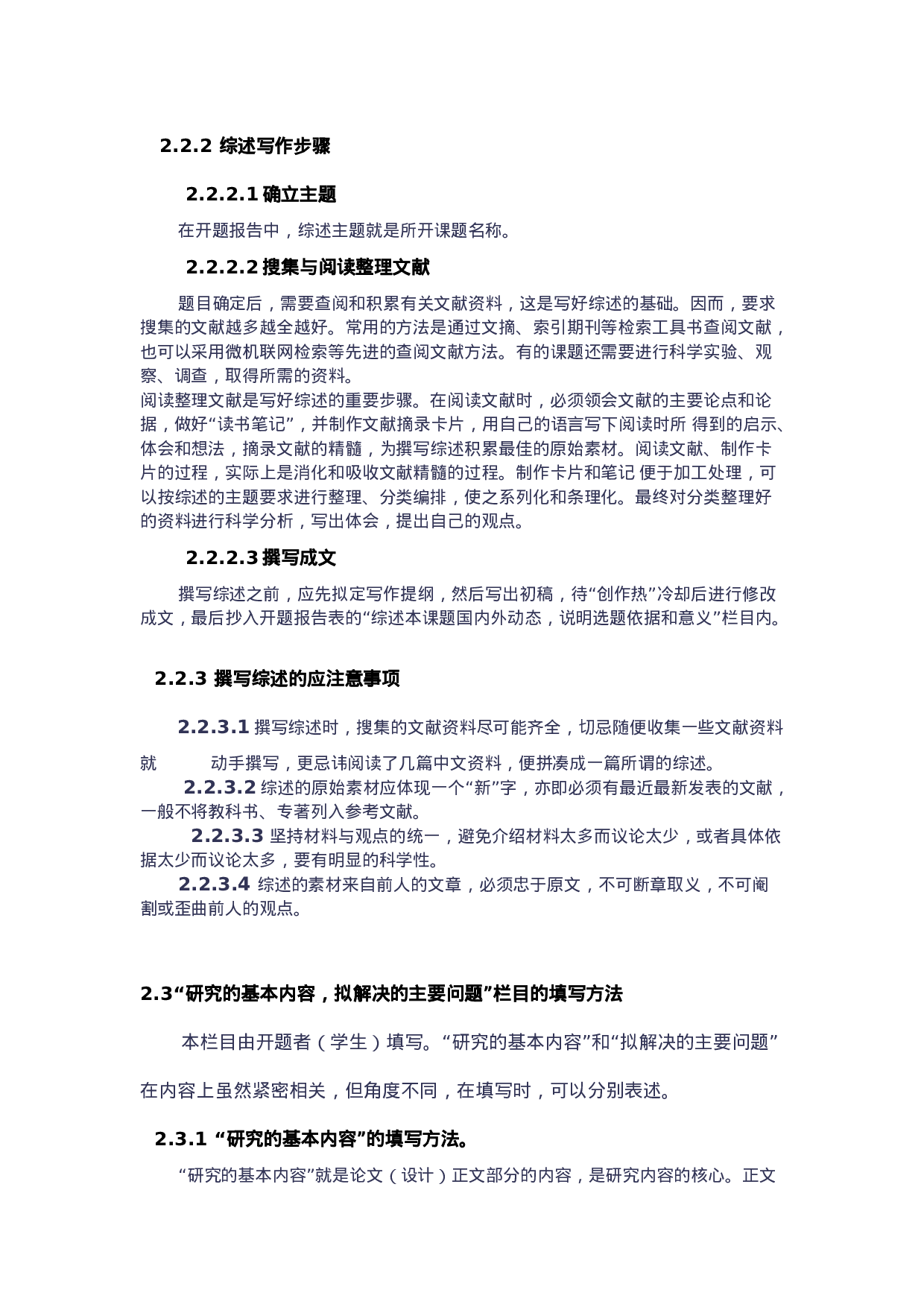 毕业论文开题报告写法2.docx 第3页
