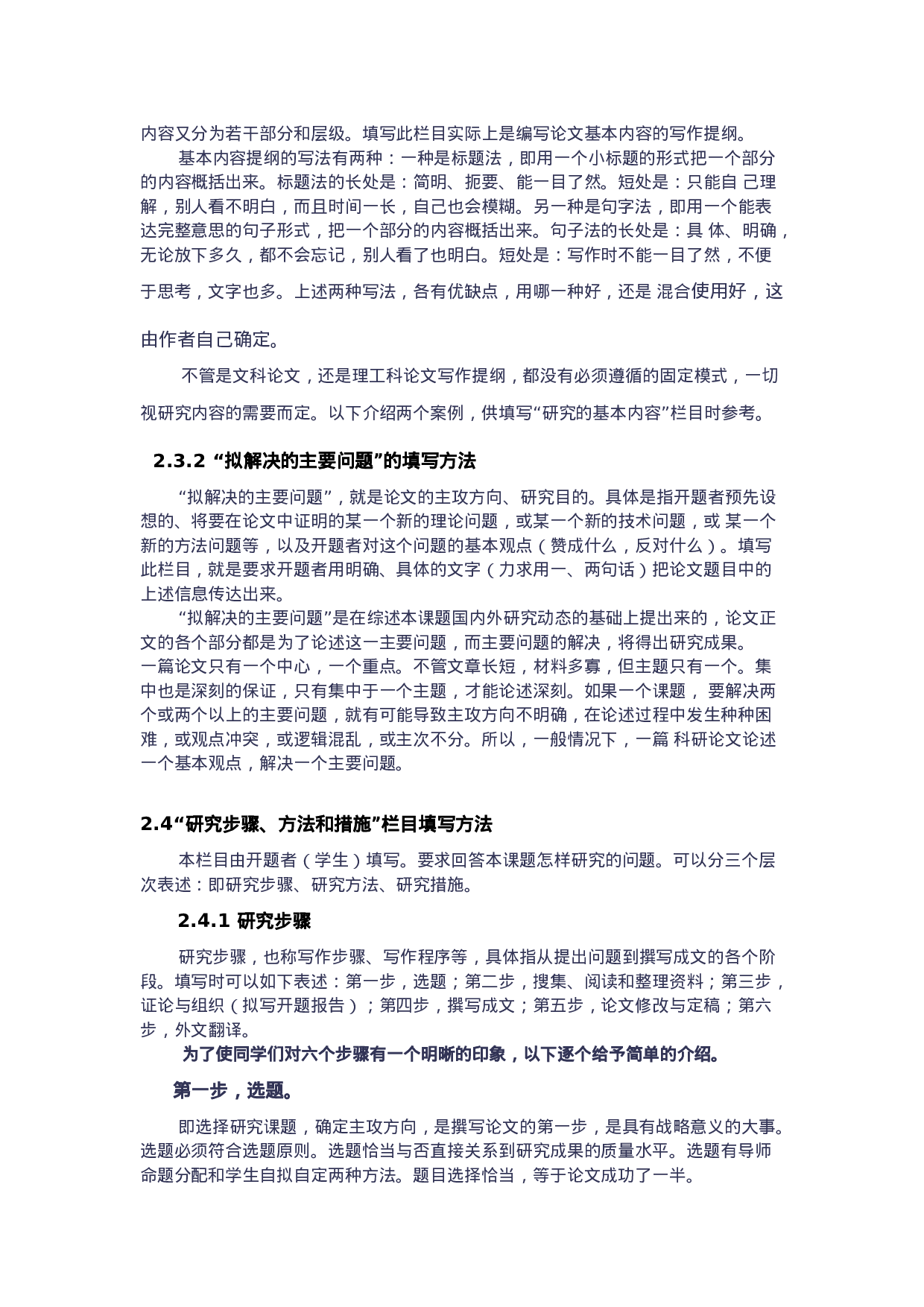 毕业论文开题报告写法2.docx 第4页