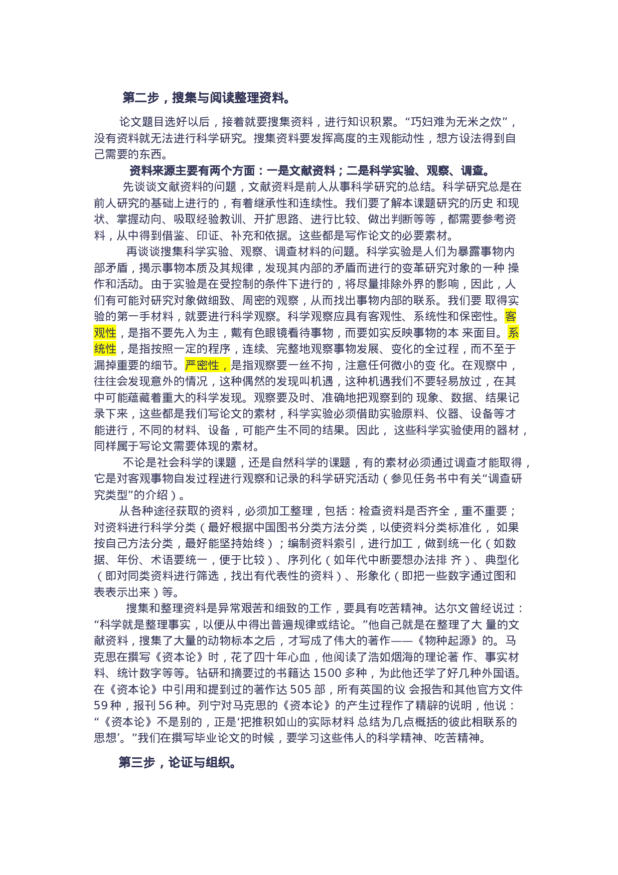 毕业论文开题报告写法2.docx 第5页