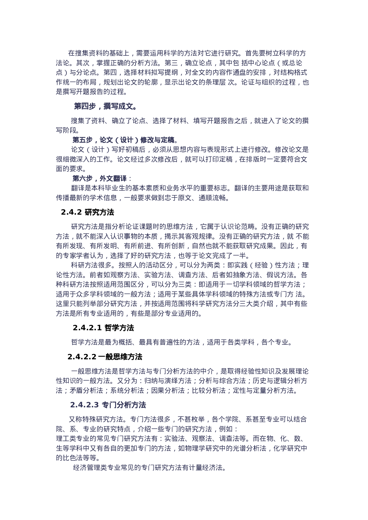 毕业论文开题报告写法2.docx 第6页