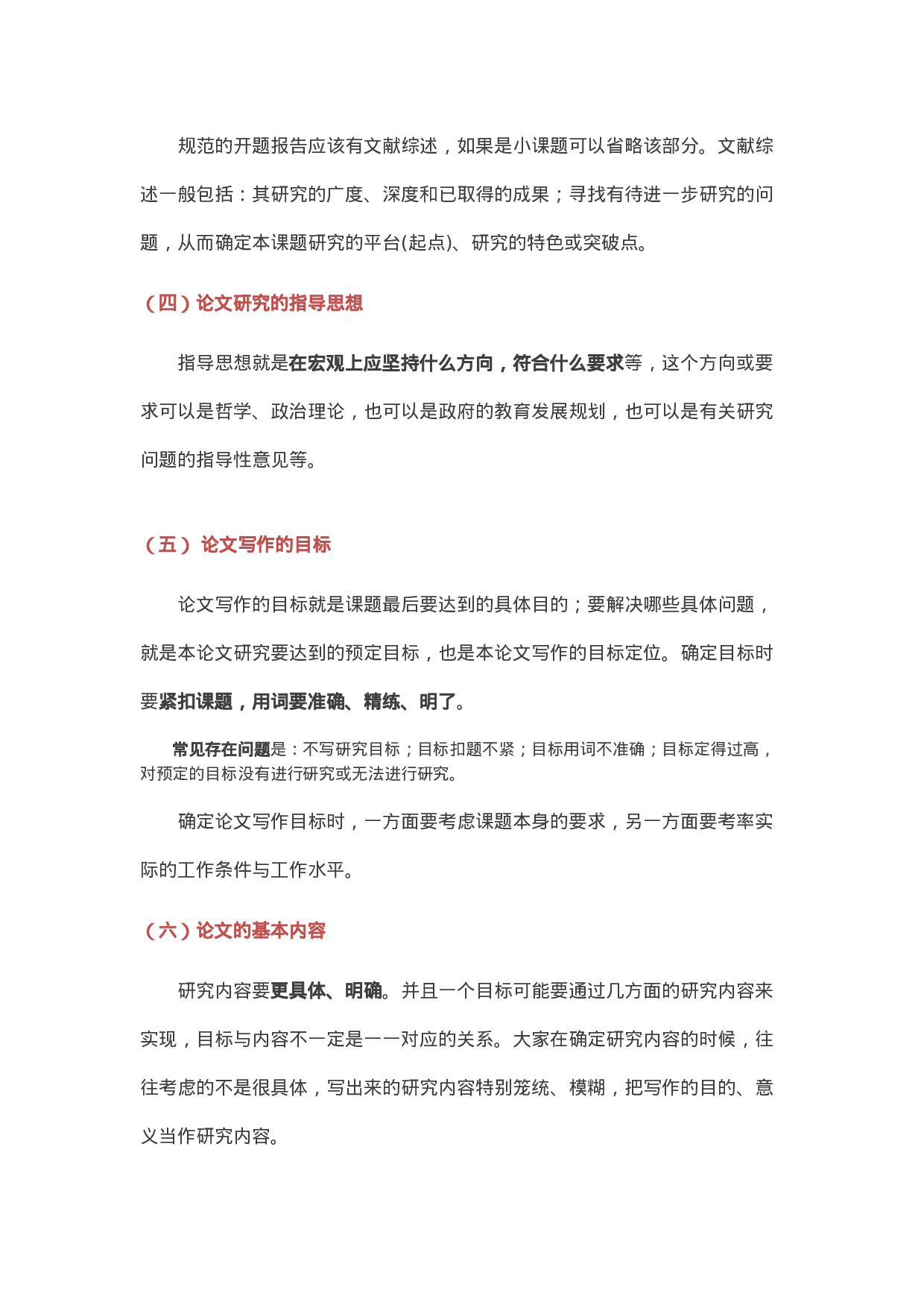 毕业论文开题报告写法1.docx 第2页