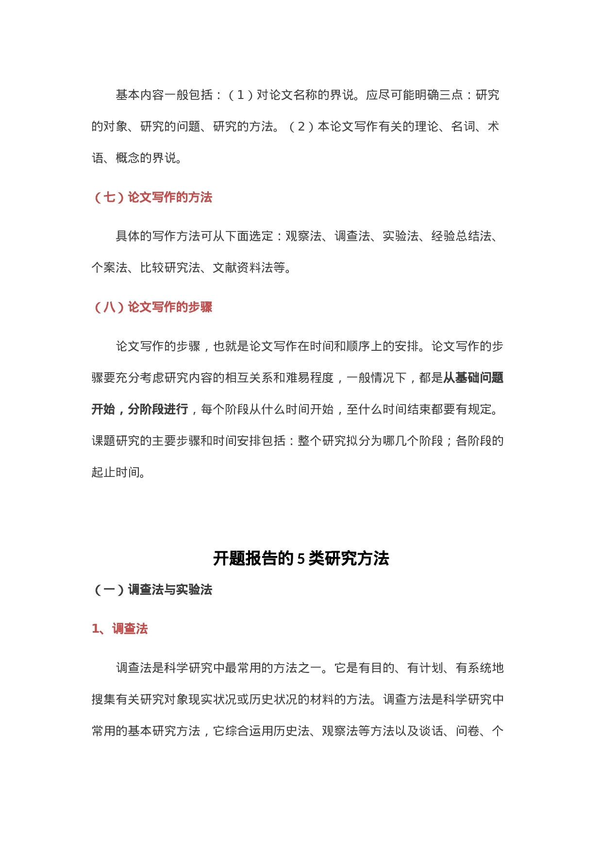毕业论文开题报告写法1.docx 第3页